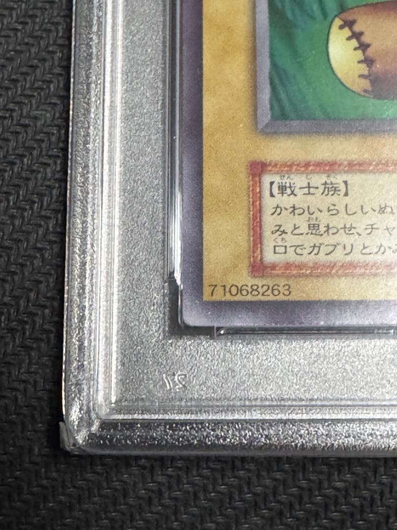 遊戯王　PSA10 くいぐるみ　ウルシク　初期