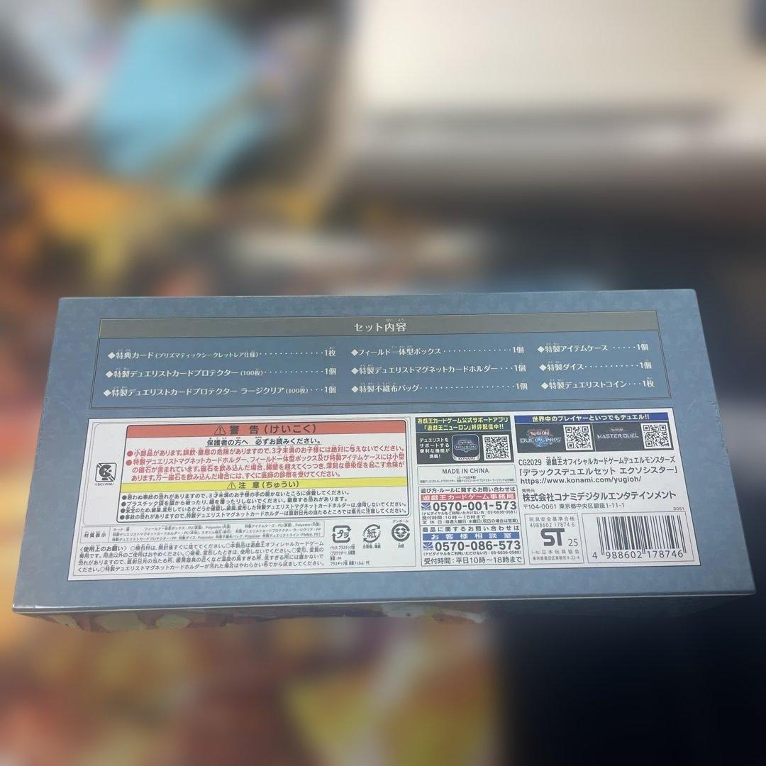 【新品】エクソシスター デラックスデュエルセット 遊戯王