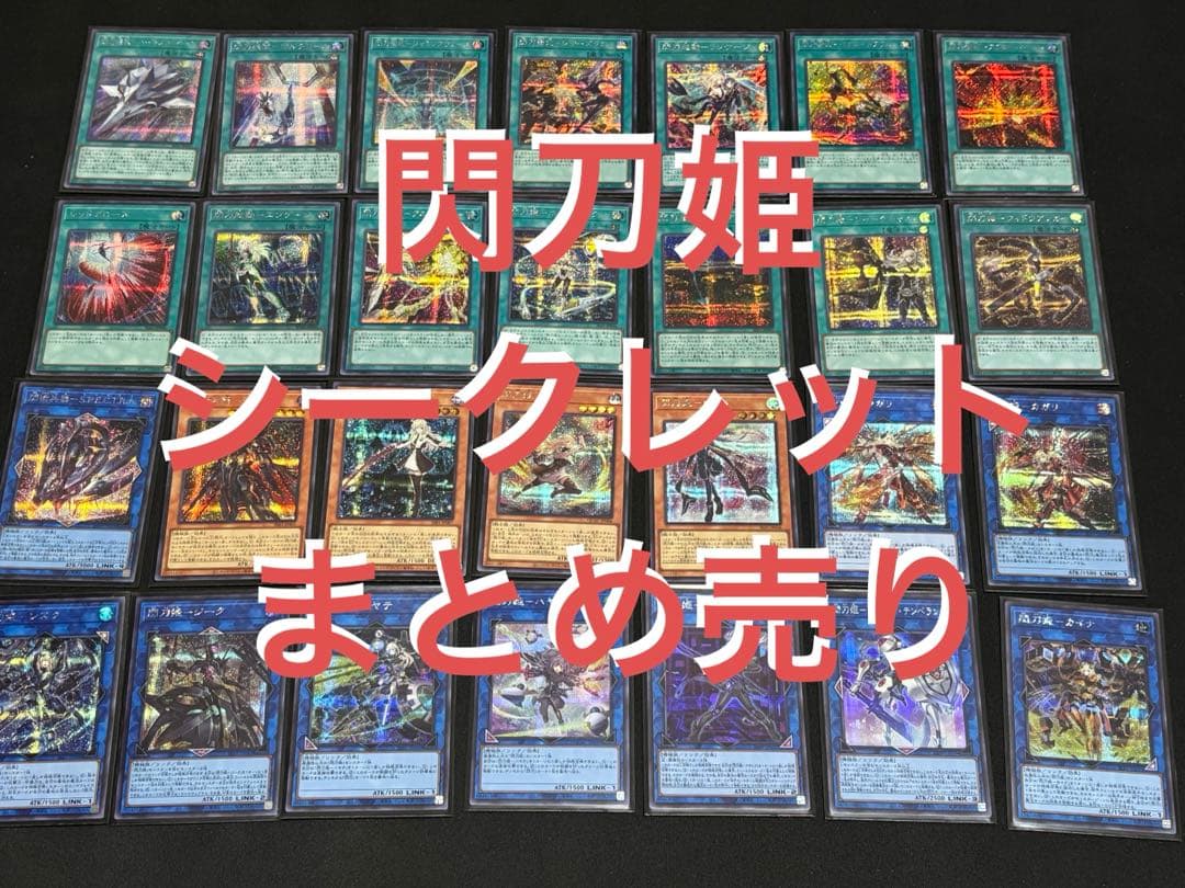 閃刀姫　シークレット　まとめ売り