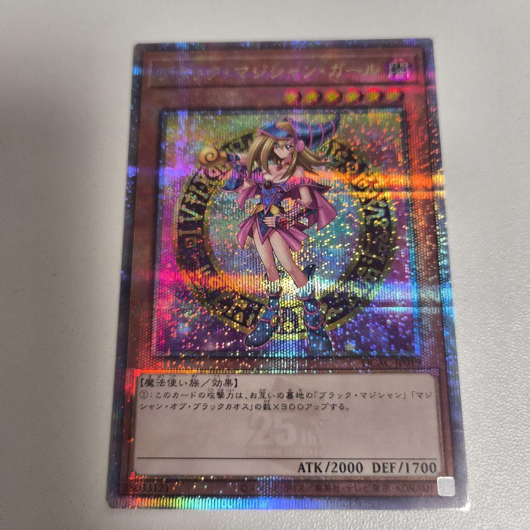 ブラック・マジシャン・ガール 25th シークレット クオシク 2枚 セット