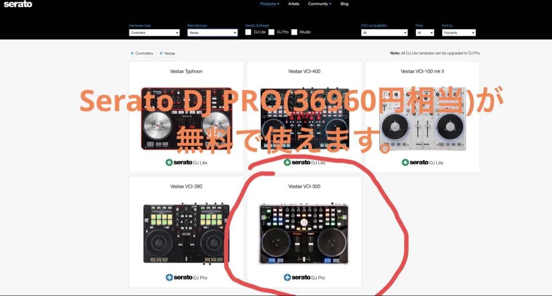Vestax VCI-300 動作確認済 Serato DJ Pro無償バンドル
