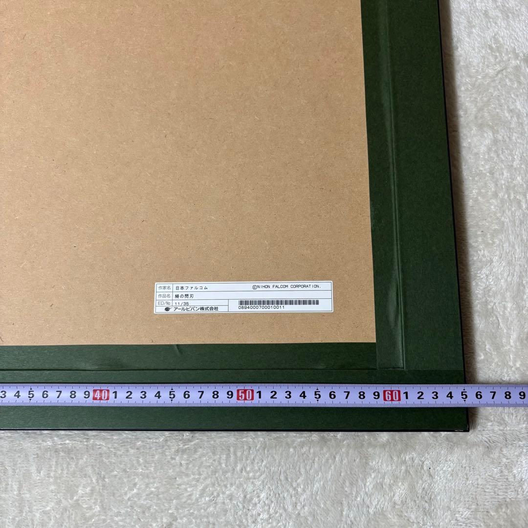 【希少】英雄伝説 閃の軌跡 IV リィン 真・ヴァリマール アールビバン 版画