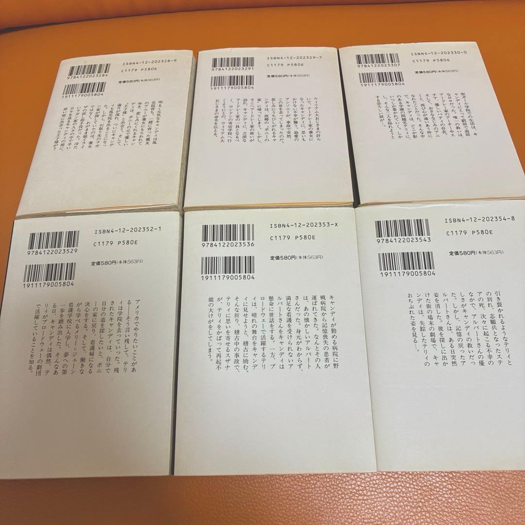 キャンディ♡キャンディ 文庫版 全巻