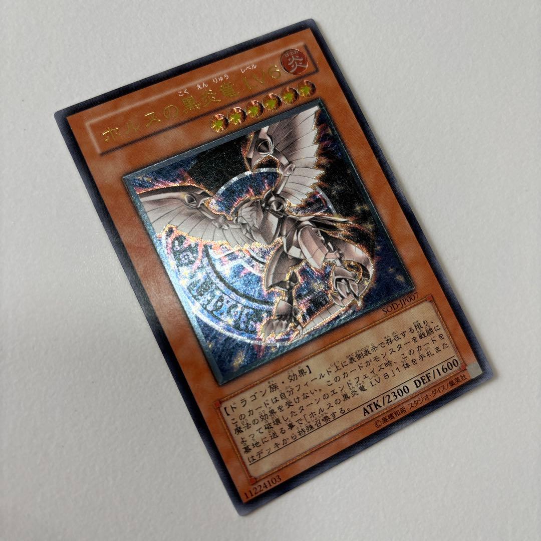 【美品】遊戯王カード ホルスの黒炎竜LV6 レリーフ