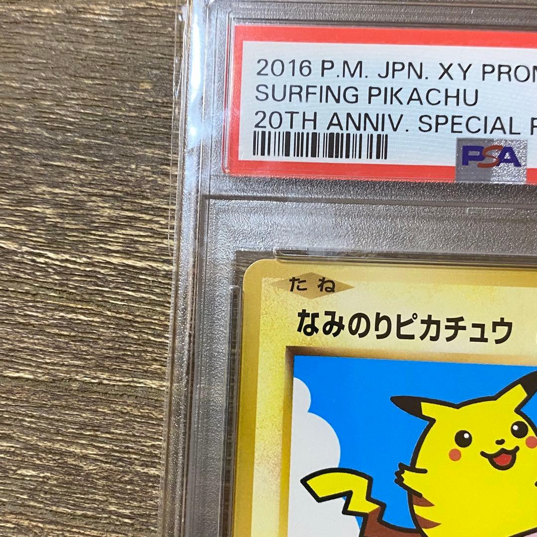 PSA10 なみのりピカチュウ 264/XY-P プロモ PROMO