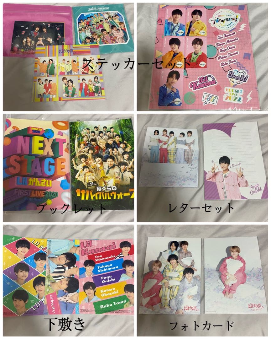 Lilかんさい 大西風雅 まとめ売り