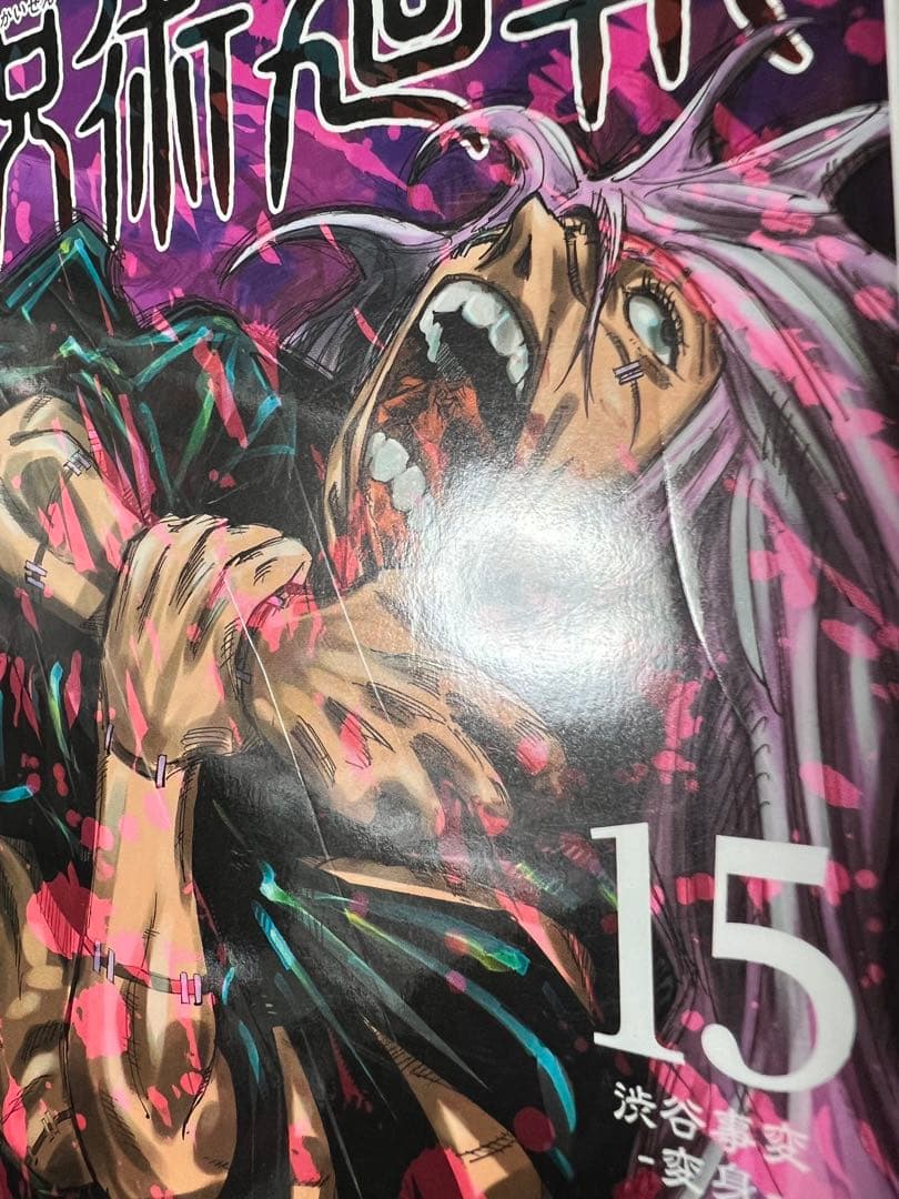 【状態良好】呪術廻戦 　全31巻完結 　まとめセット 　芥見下々