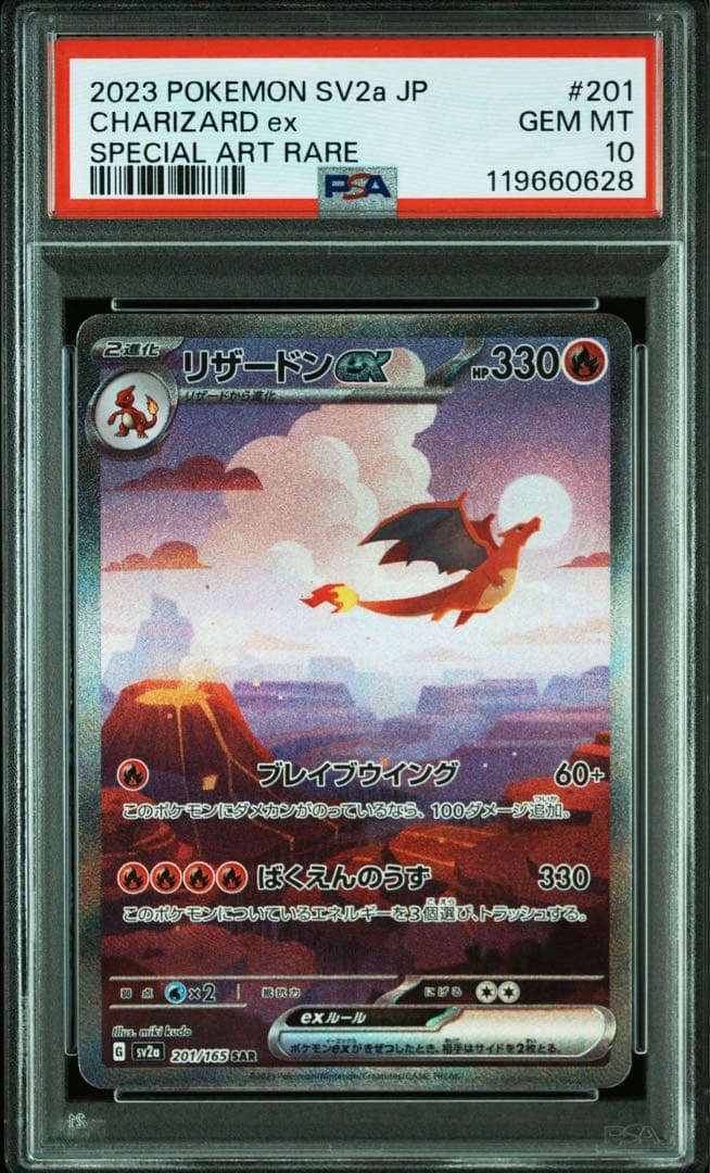 【PSA10】 リザードンex SAR SV2a ポケモンカード151