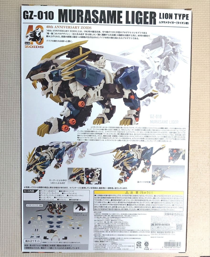 ZOIDS AZ-03 ムラサメライガー