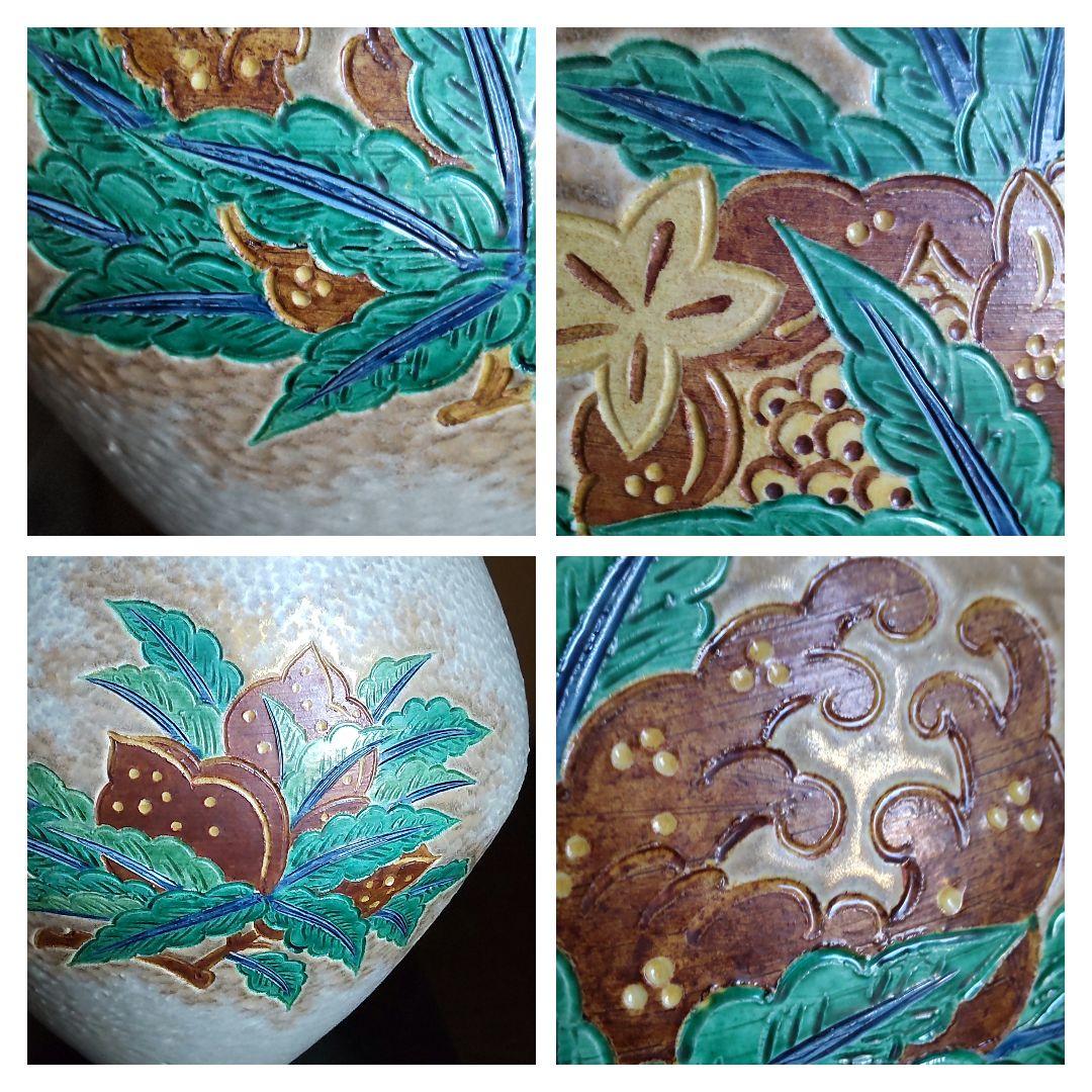 九谷作家中村翠恒　色絵三珍果壺　【釘彫り技法】