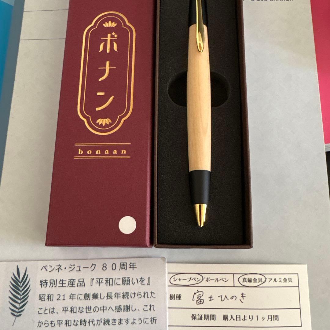 (*)様 〈本店限定70本！！〉超希少！！ボナンペン　富士ひのき　シャープペンシ