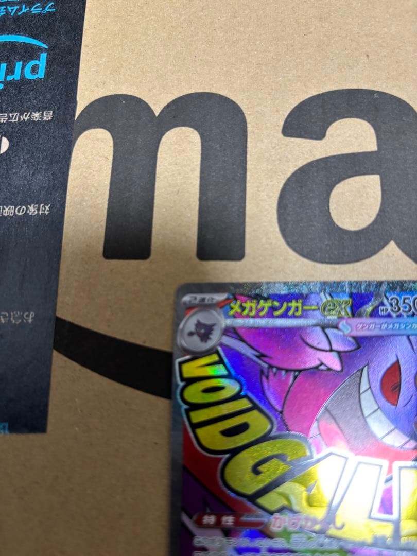 ポケカ メガゲンガーEX sar ma セット