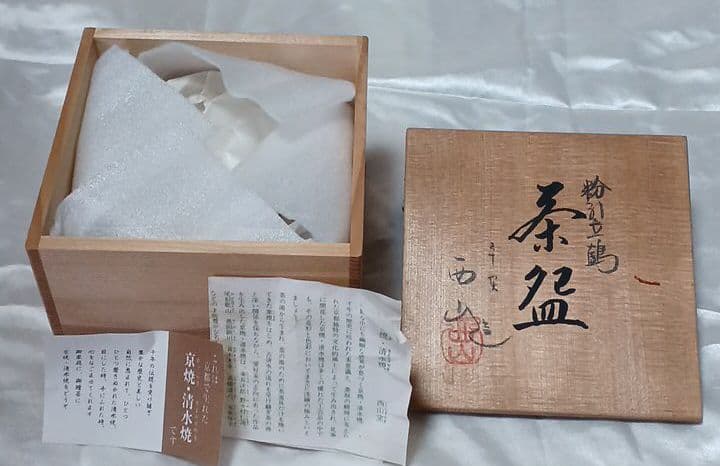 未使用　京焼清水焼　伯耆西山　抹茶茶碗