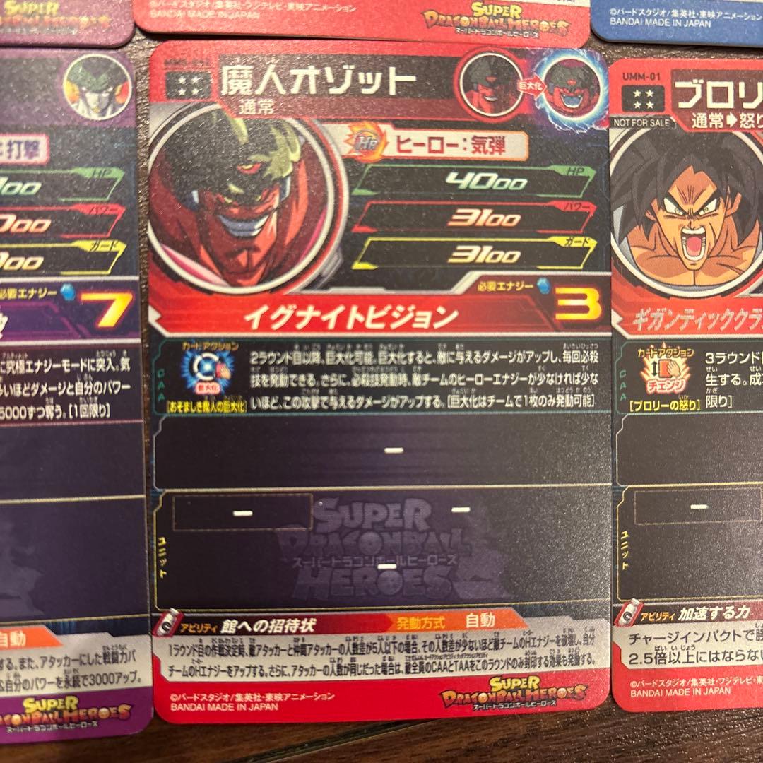 スーパードラゴンボールヒーローズ　ur sec 12枚　まとめ売り
