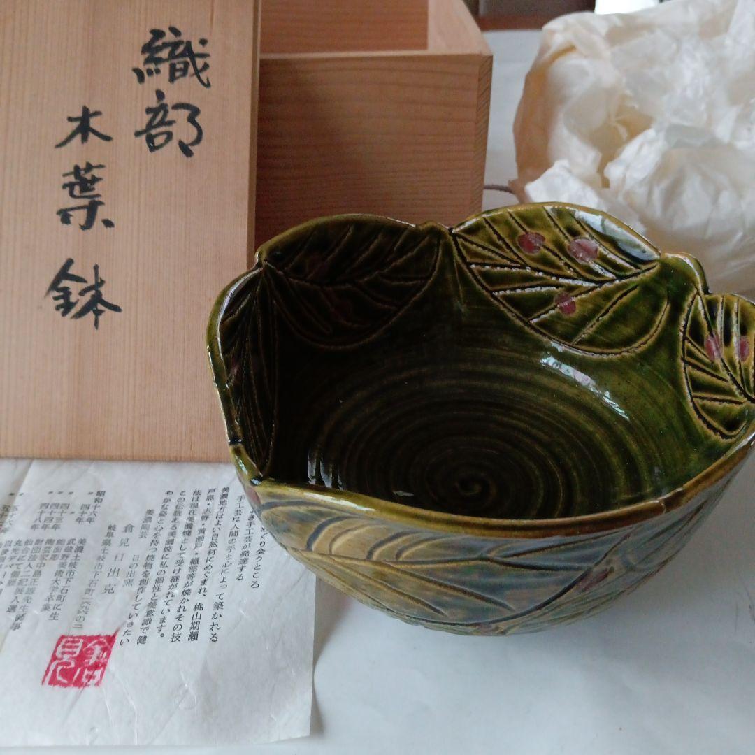茶道具　織部木葉鉢　新品
