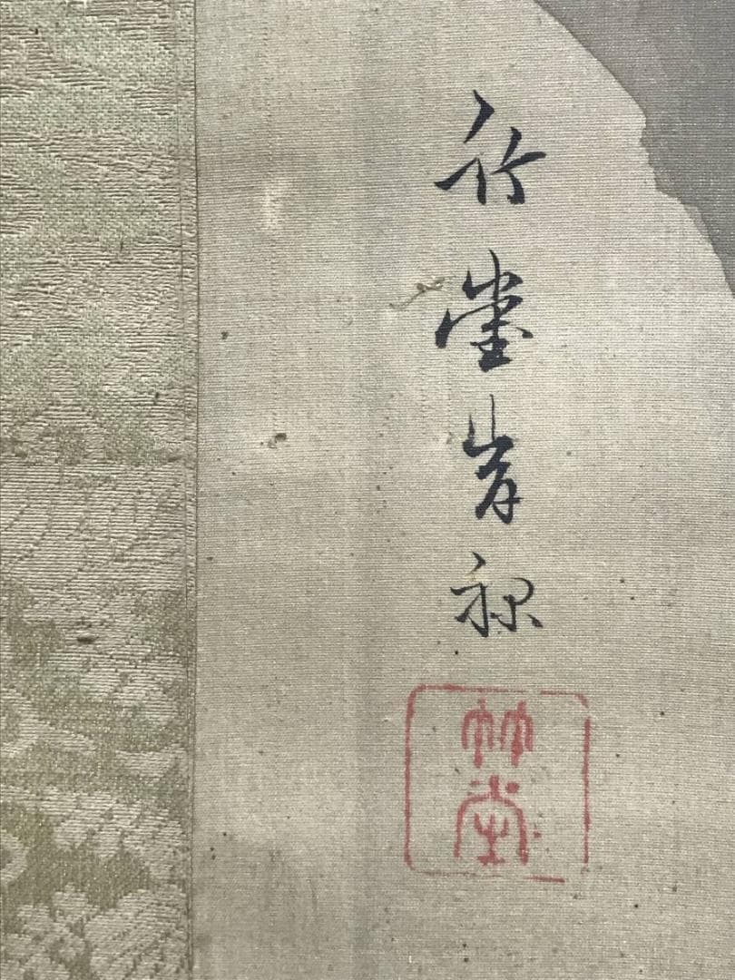 【真作】岸竹堂/猛虎図/虎図/トラ図/掛軸/名家伝来/AC-42