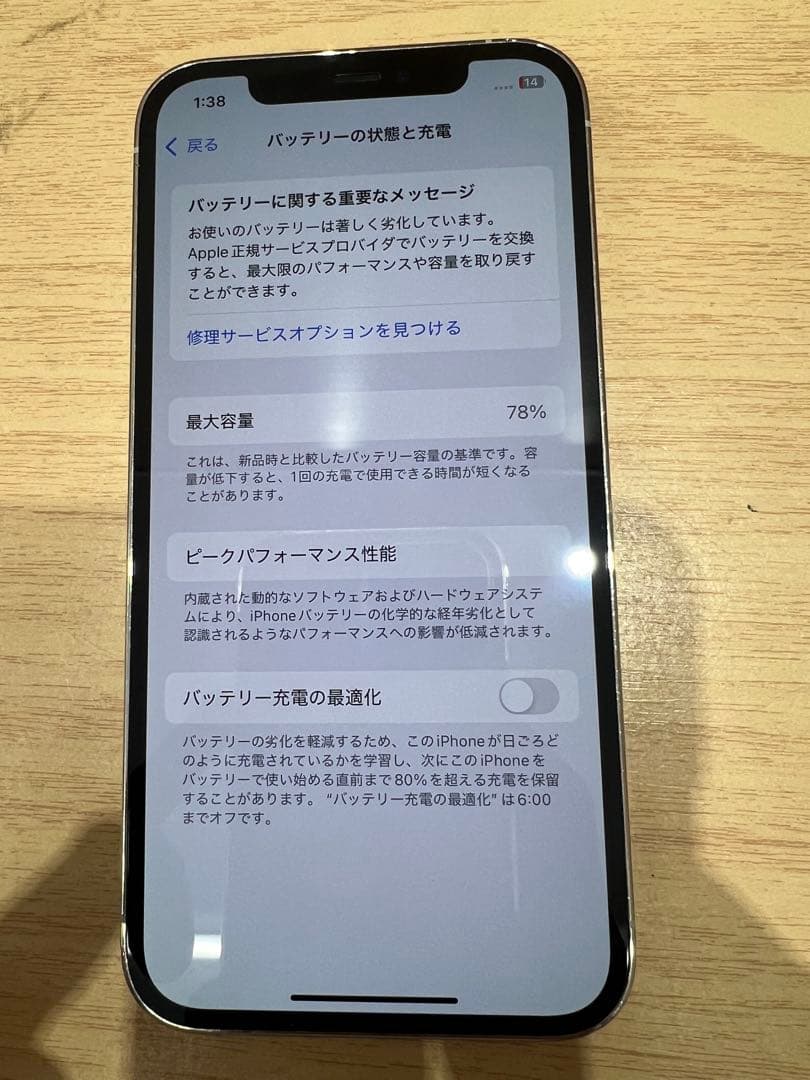 iPhone12Pro シルバー　128GB