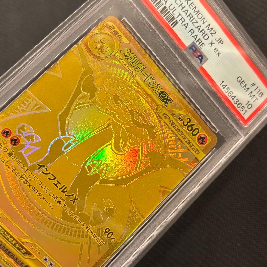 メガリザードンxex mur PSA10 ③