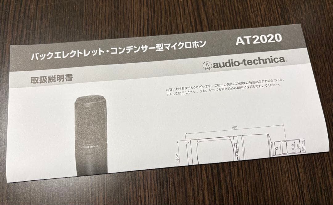 AUDIO-TECHNICA AT2020 コンデンサーマイク