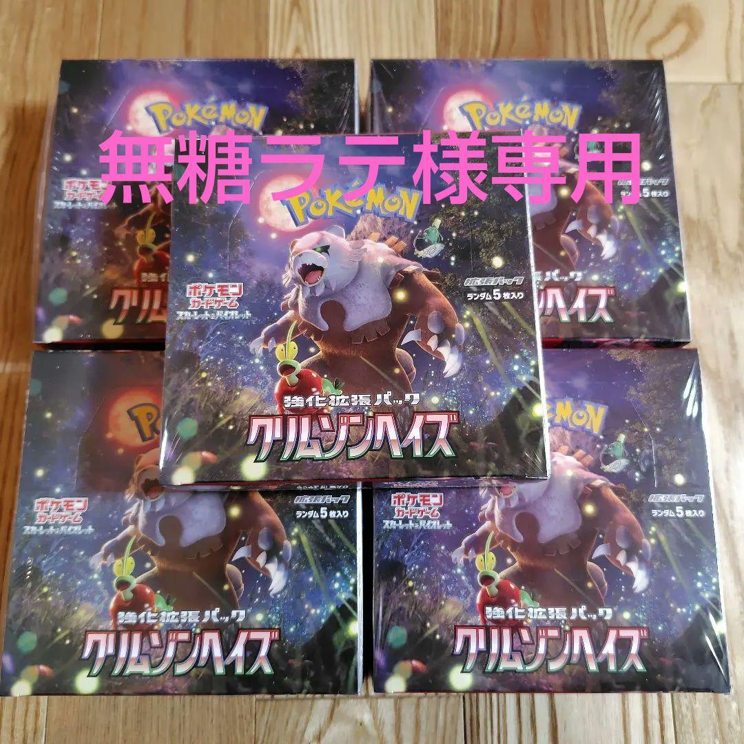 クリムゾンヘイズbox シュリンク付き ５ボックス