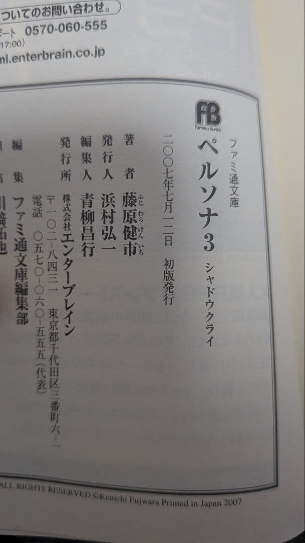 ペルソナ3　小説