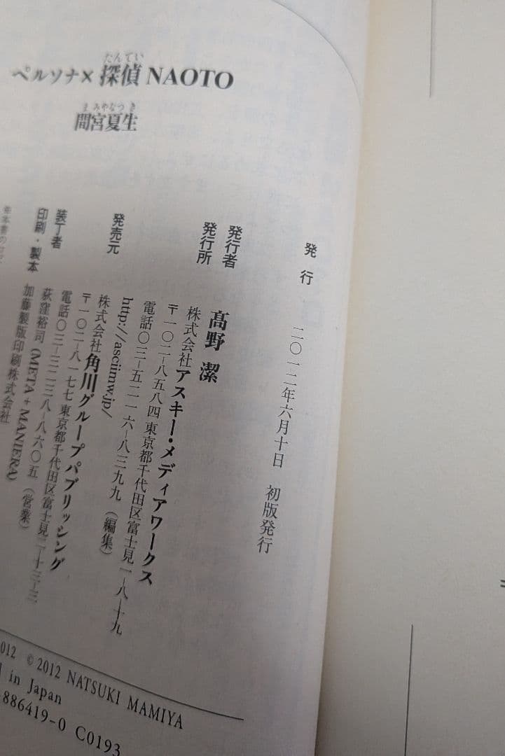 ペルソナ3　小説