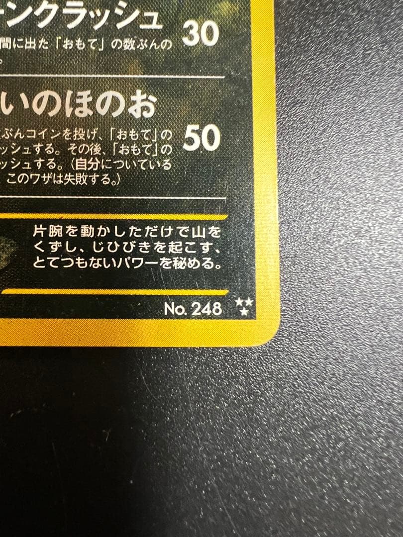 ポケモンカード　ひかるバンギラス