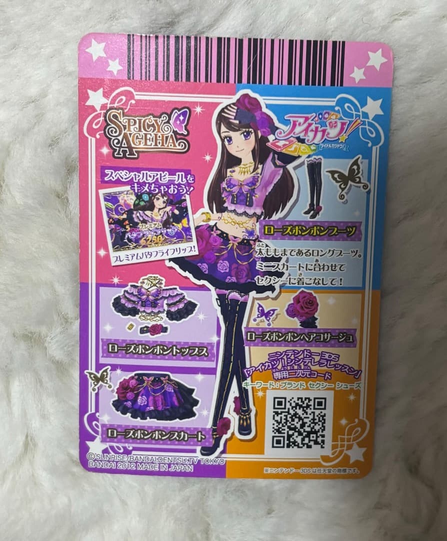 アイカツ　ローズボンボン