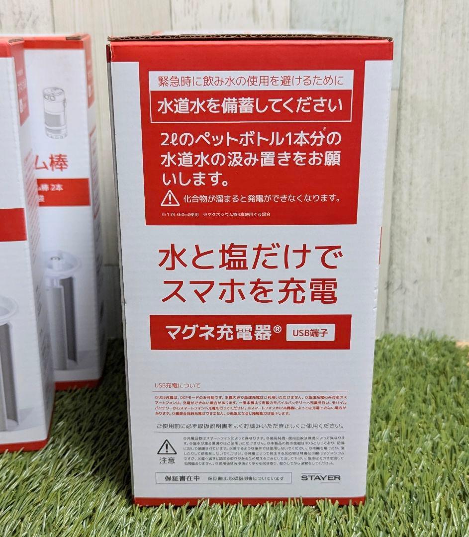 【新品】マグネ充電器 + マグネシウム棒(2回分) + マグネシウム棒(2回分)