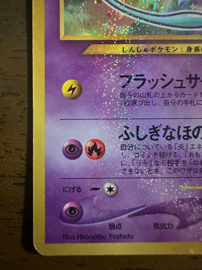 【ポケモンカード ひかるミュウ】