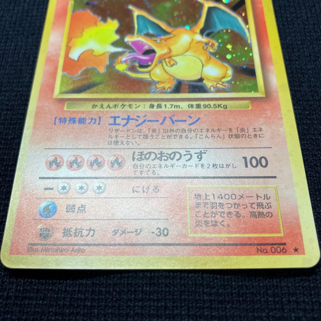 ポケモンカード　旧裏　かえん　リザードン