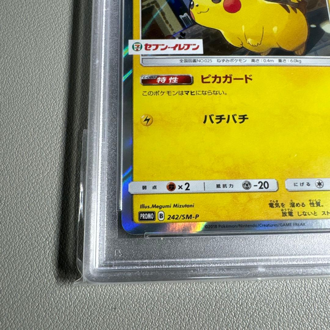 ポケカ ピカチュウ プロモ セブンイレブン PSA10 鑑定品