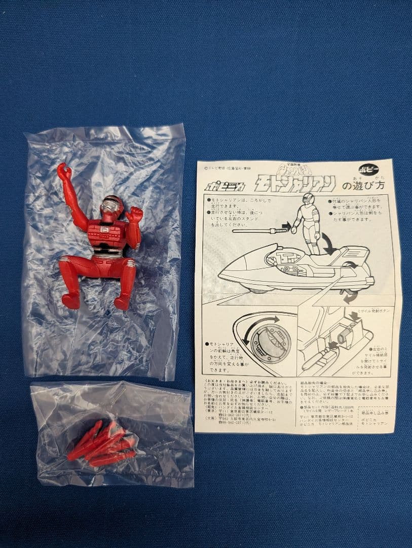 ポピー　ポピニカ　宇宙刑事シャリバン　モトシャリアン　バンダイ　超合金