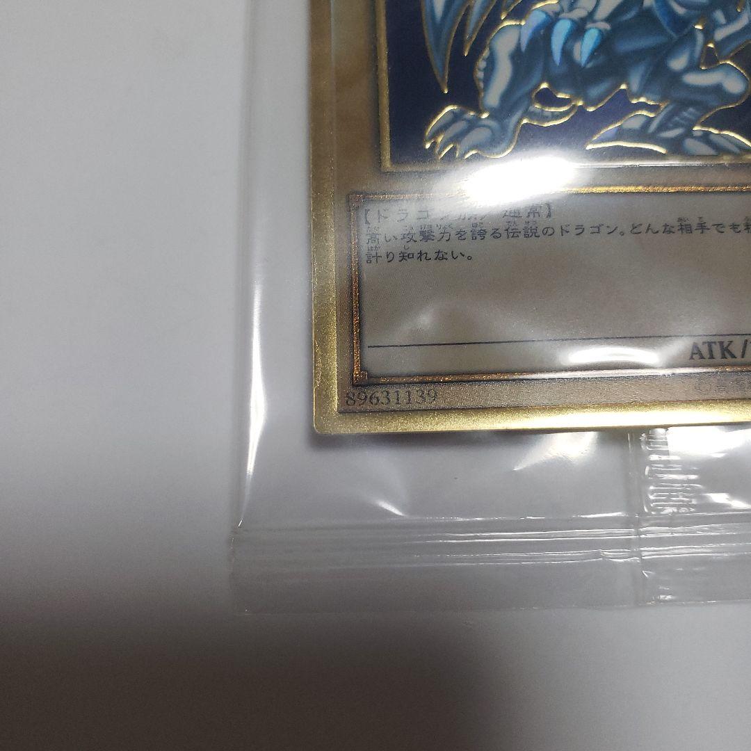 青眼の白龍 ブラック・マジシャン 真紅眼の黒竜 プレミアムゴールドレア セット