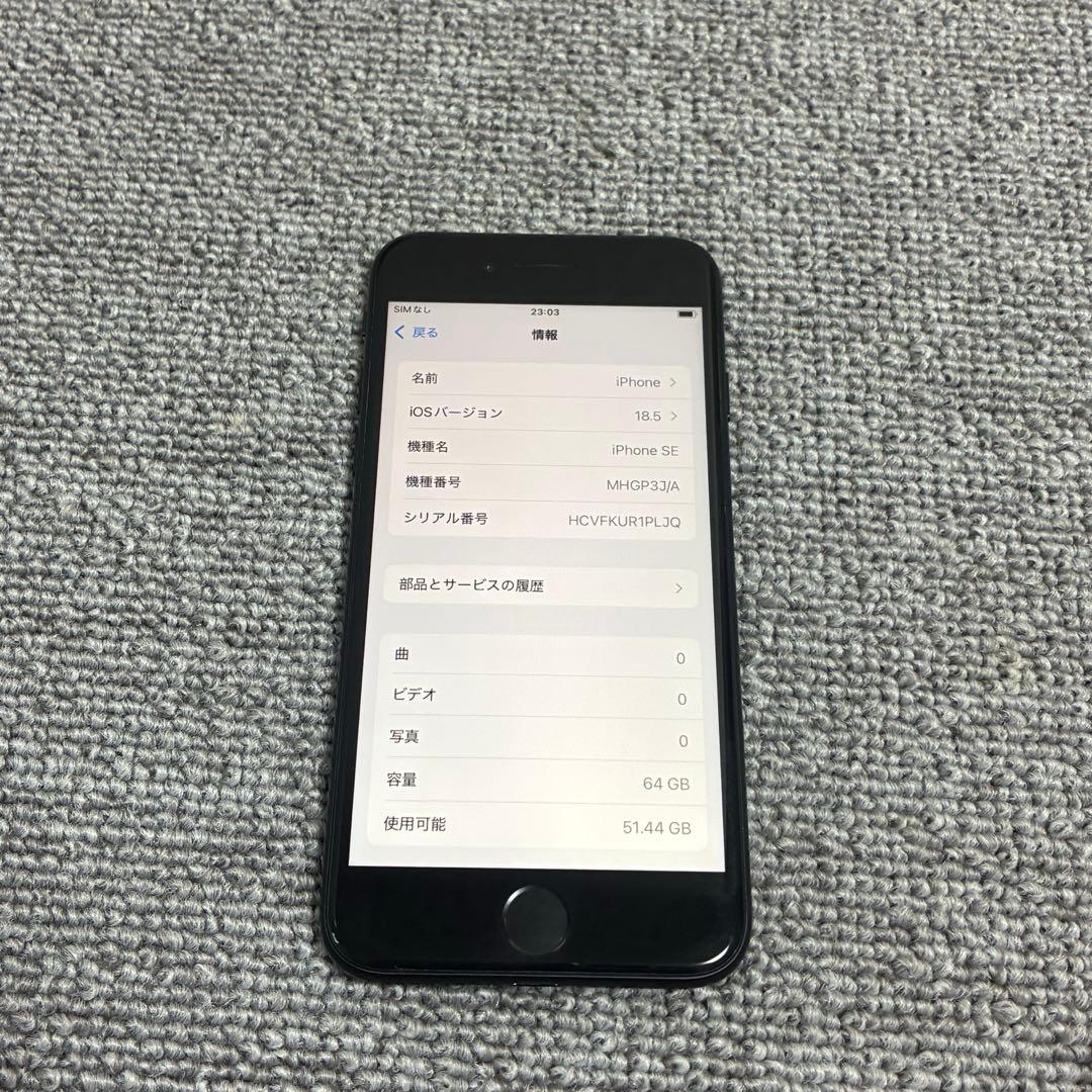 Apple iPhone SE 第2世代 最大バッテリー容量76% SIMフリー