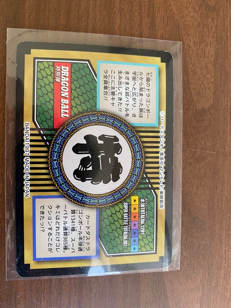 ドラゴンボールgt カード 全員集合