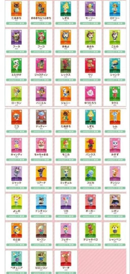 【MM】あつ森 全弾 フルコンプ 504枚 おまけ キャラぱふぇ しずえ