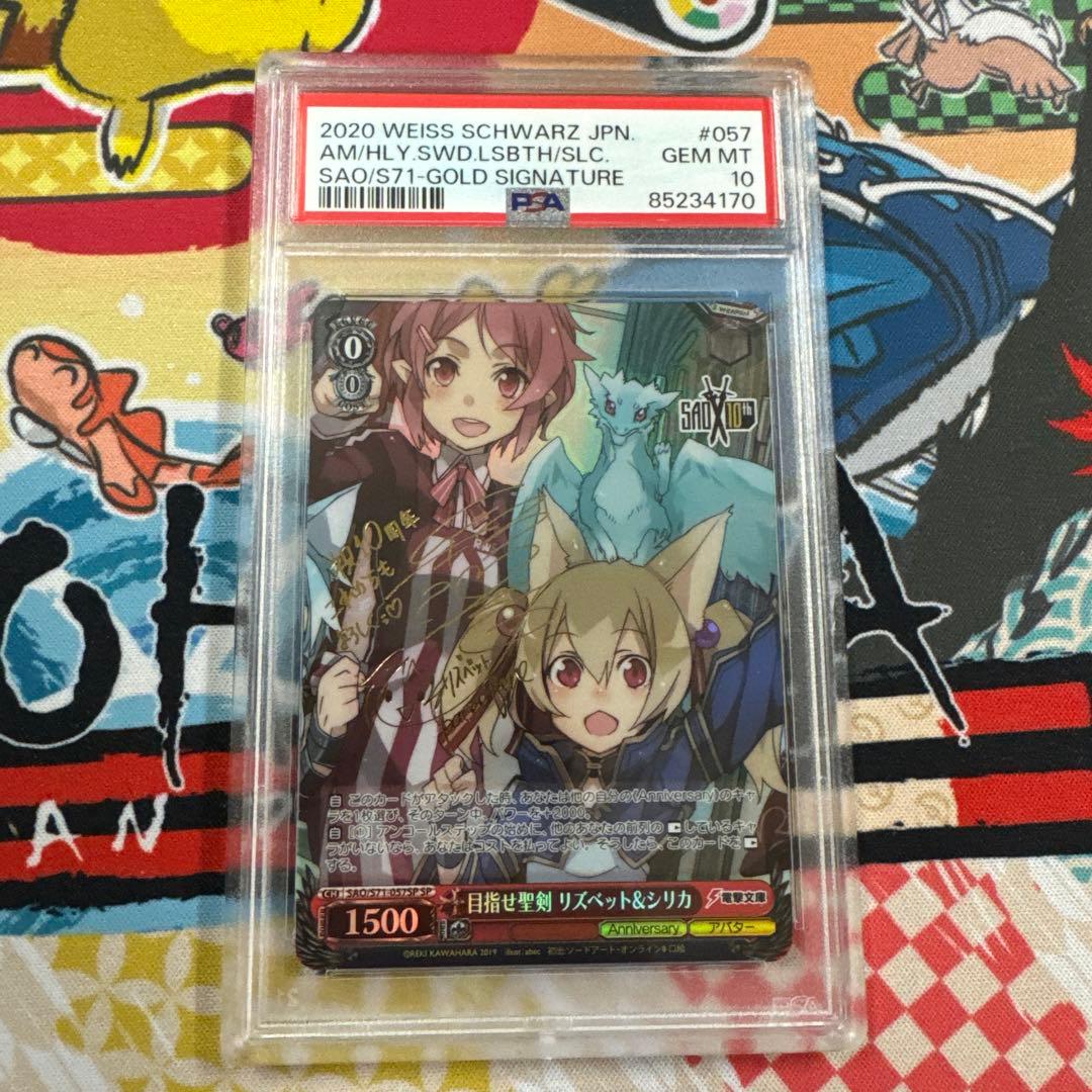 PSA10 ヴァイスシュヴァルツ　SAO 目指せ聖剣　リズベット&シリカ　SP