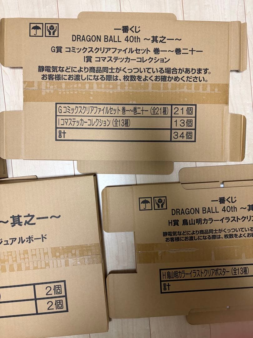 ドラゴンボール　DRAGONBALL 一番くじ　其之一　下位賞