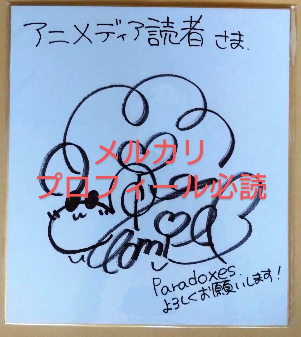 富田美憂 サイン 色紙