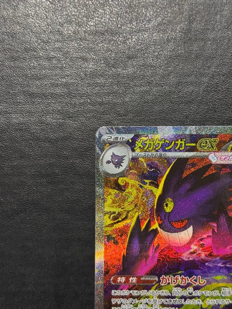 ポケモンカード　メガゲンガーex SAR メガゲンガーex MA 2枚セット