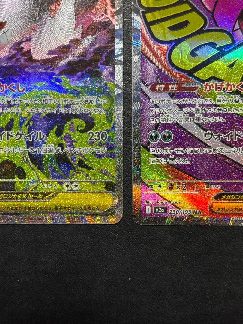 ポケモンカード　メガゲンガーex SAR メガゲンガーex MA 2枚セット