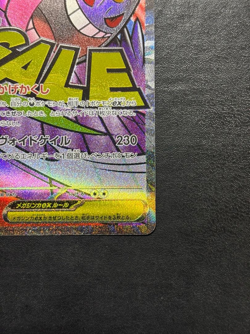 ポケモンカード　メガゲンガーex SAR メガゲンガーex MA 2枚セット