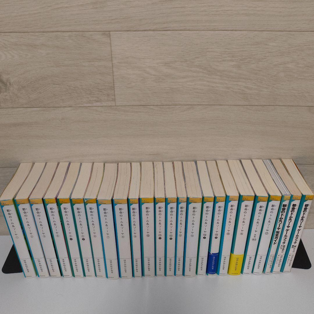 都会のトム&ソーヤ 26冊 19巻＋関連本3冊