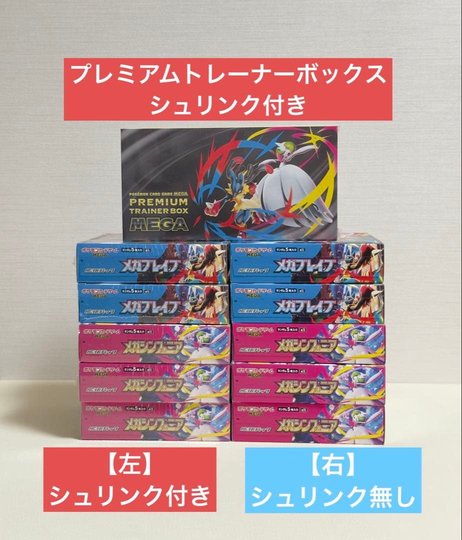 メガブレイブ メガシンフォニア 10Box シュリンク付•無　トレーナーボックス