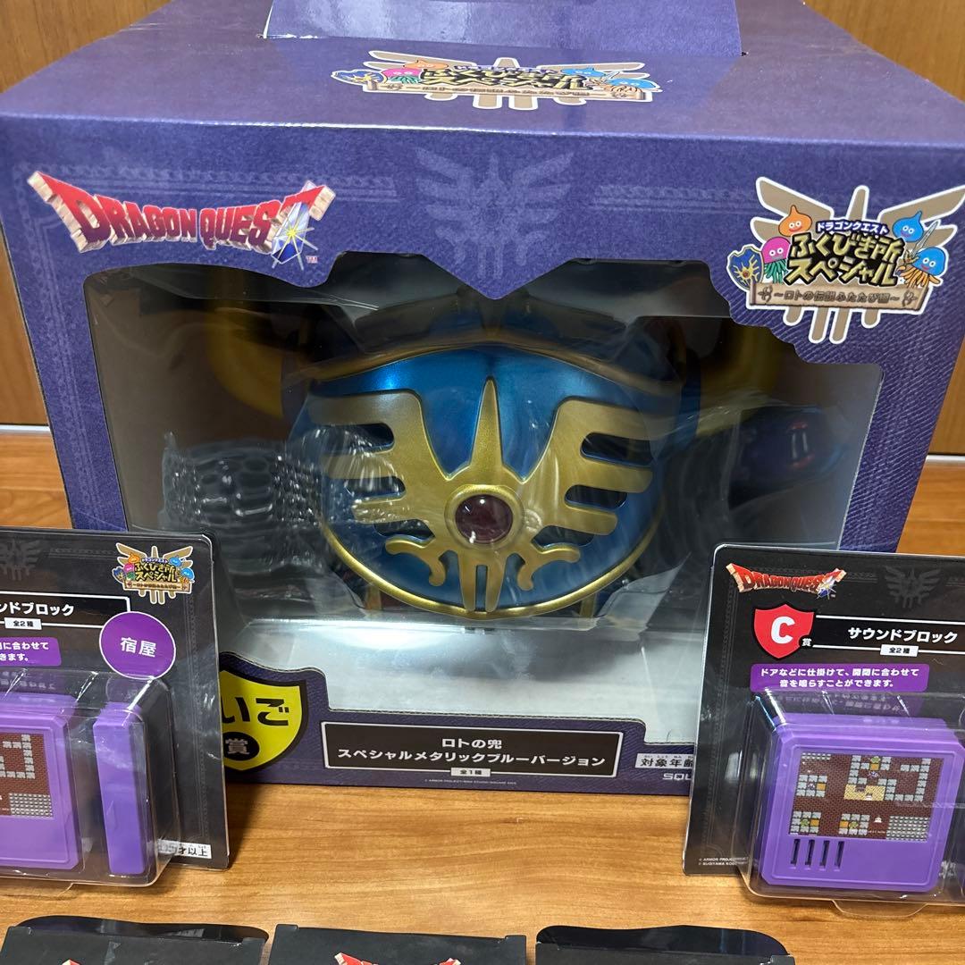 ドラゴンクエスト くじびき所スペシャル さいご賞 ロトの兜