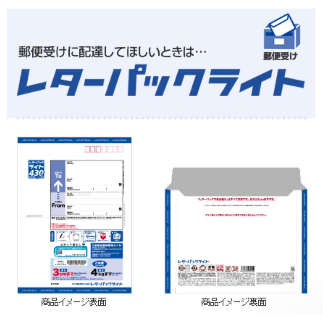レターパックライト　60枚【枚数変更可能】