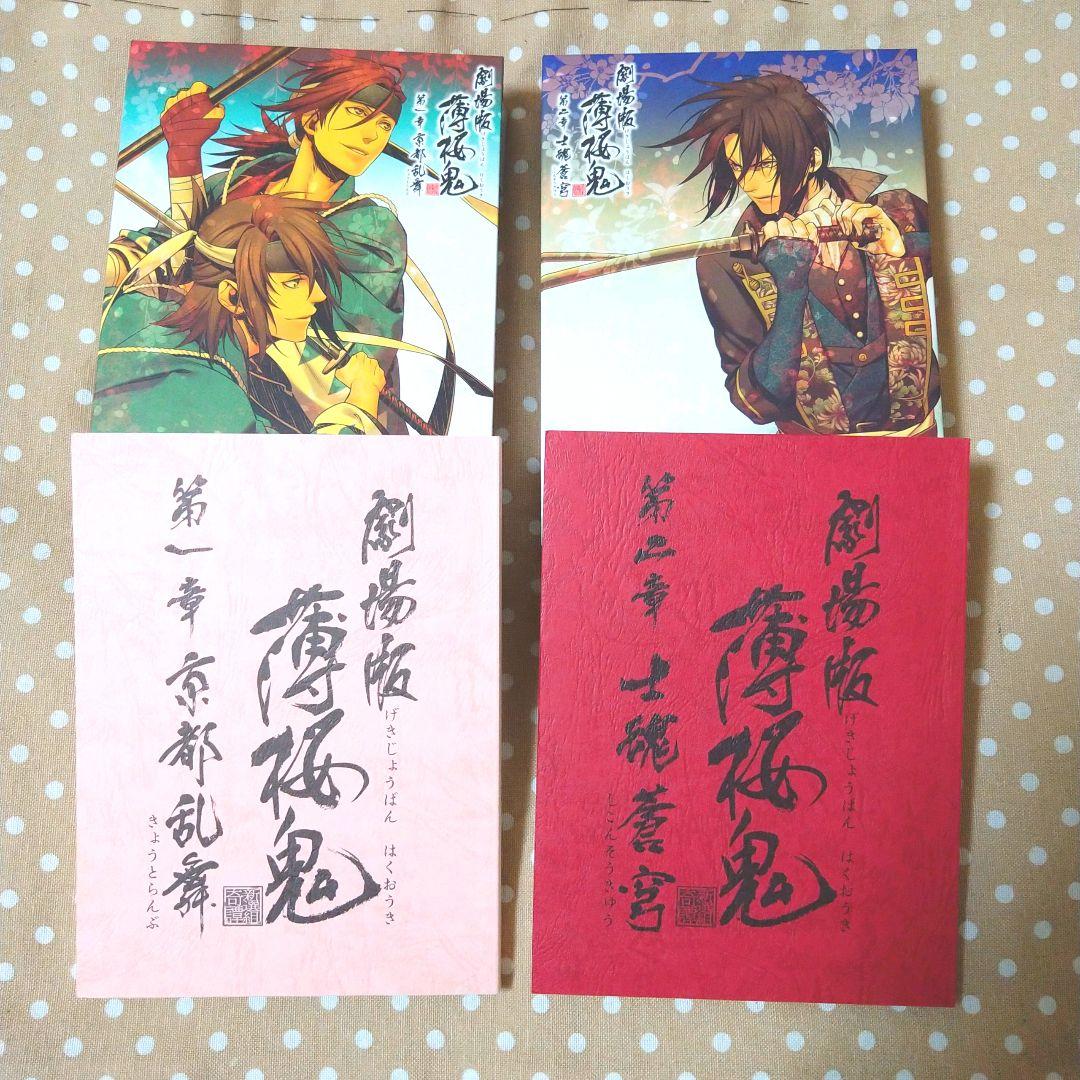 【〜1/31値下げ】劇場版　薄桜鬼DVDセット　初回限定盤　複製台本付き