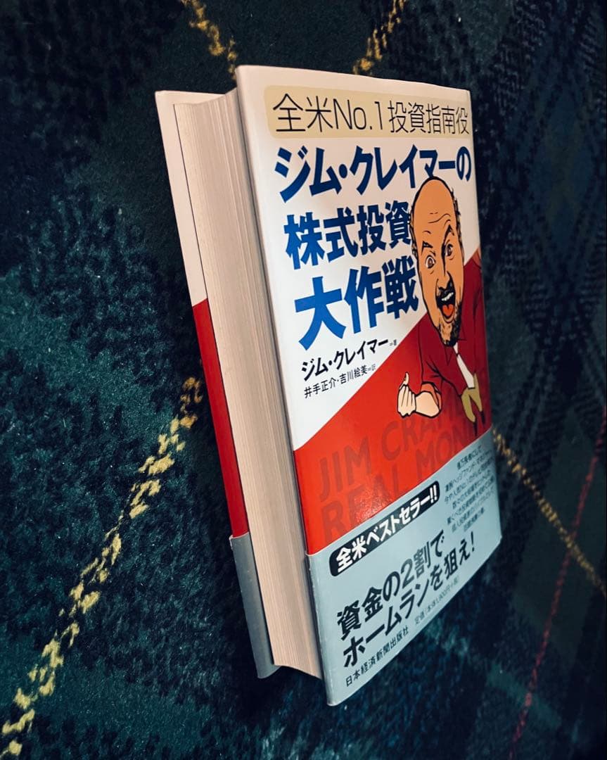 ジム・クレイマー　株式投資大作戦 全米no.1投資指南役