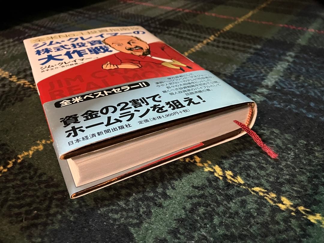 ジム・クレイマー　株式投資大作戦 全米no.1投資指南役